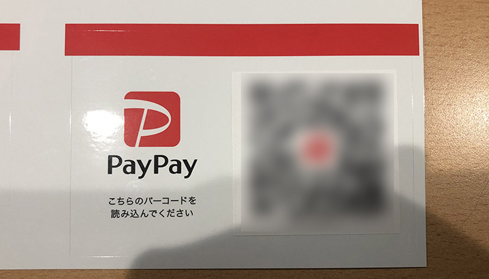 スマホ決済アプリ「PayPay」が使えるようになりました